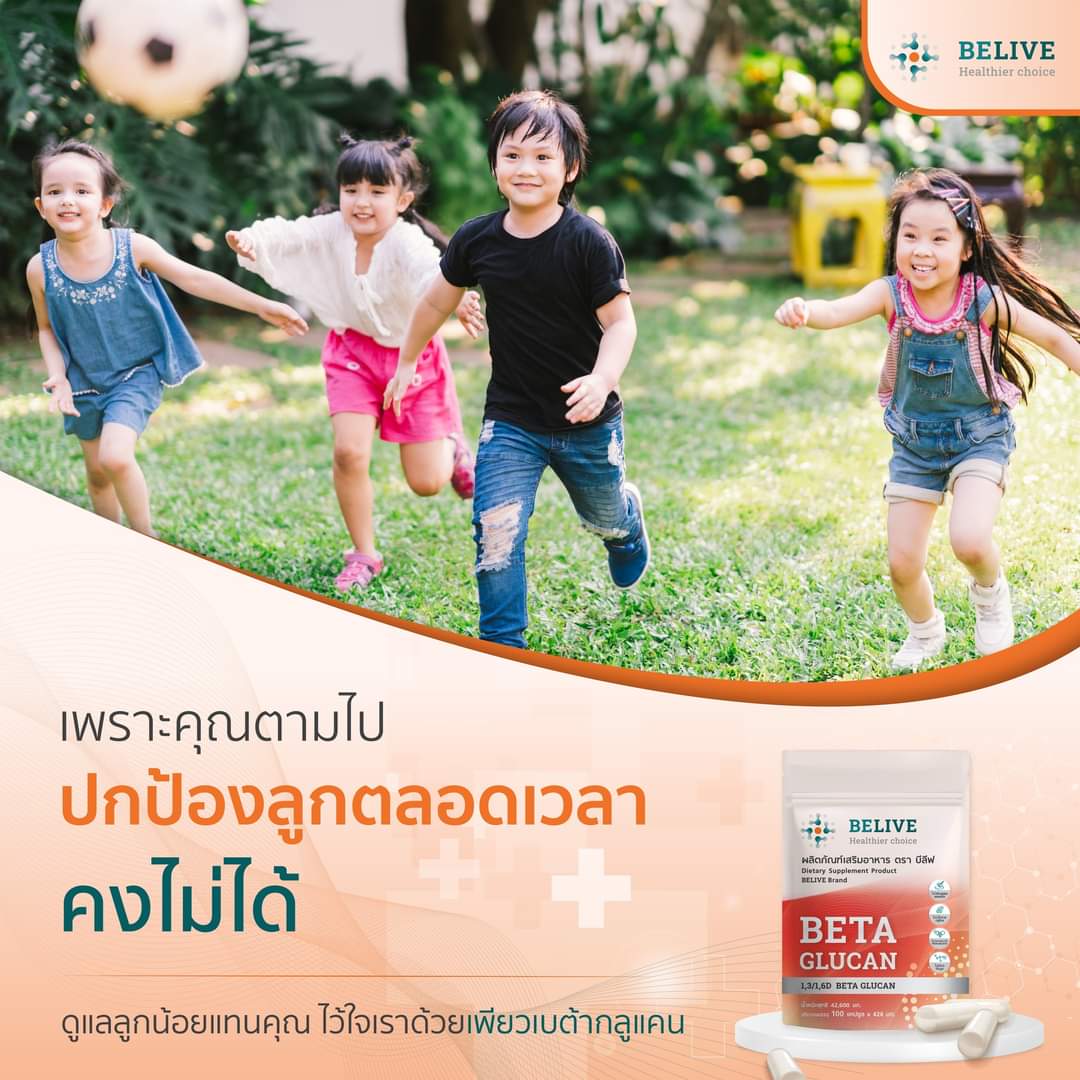 Belive บีลีฟ เบต้ากลูแคน Belive Beta Glucan 1,2/1,6. (โปรโมชั่นพิเศษขนาด 30 เเคปซูล 4 กล่อง) - Image 8