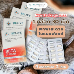 Belive บีลีฟ เบต้ากลูแคน Belive Beta Glucan 1,2/1,6. (โปรโมชั่นพิเศษขนาด 30 เเคปซูล 4 กล่อง)