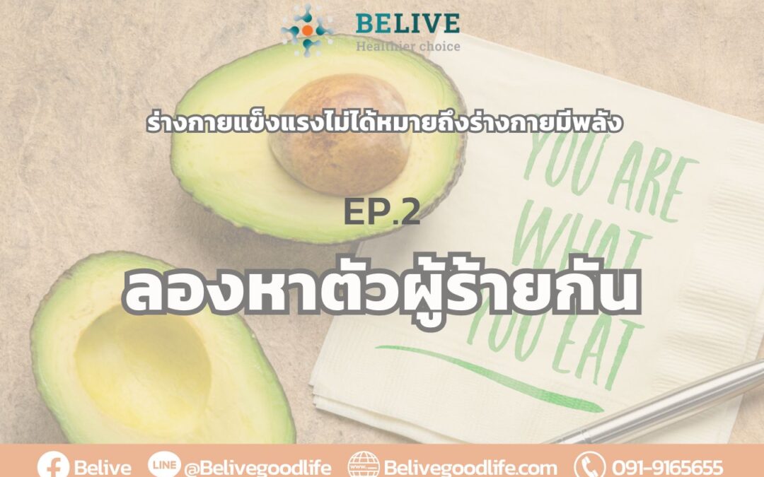 ลองหาตัวผู้ร้ายกัน